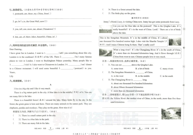《培优100分六年级上册英语外研版_07.小学语文、英语、数学专区_王朝霞培优100分》第7页预览