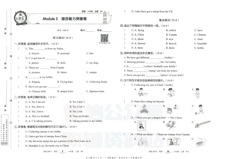 《培优100分六年级上册英语外研版_07.小学语文、英语、数学专区_王朝霞培优100分》第8页预览