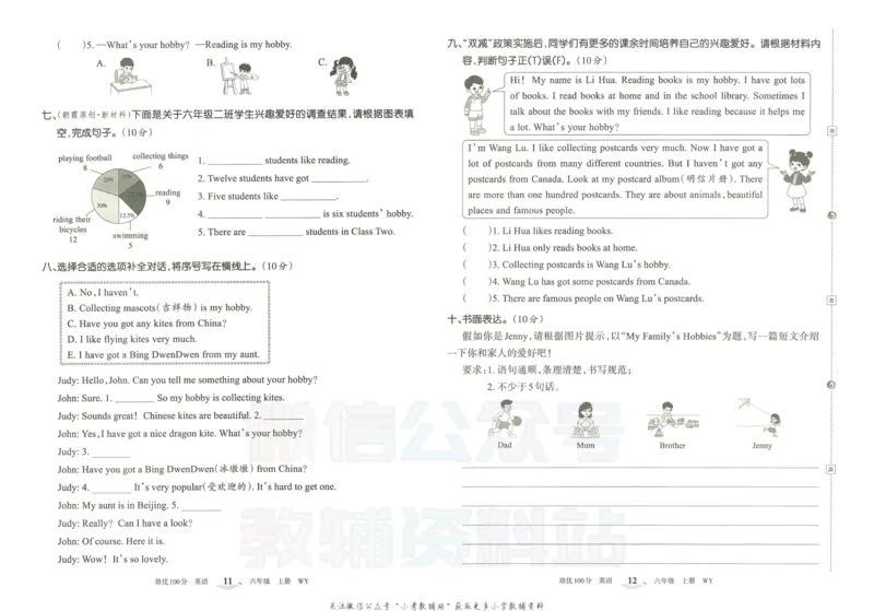 《培优100分六年级上册英语外研版_07.小学语文、英语、数学专区_王朝霞培优100分》第9页预览