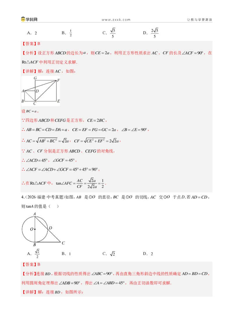 《专题31锐角三角函数（7考点78题）（解析版）_2026秋初中教辅合集_2027学科网&_2027好题汇编2026年中考数学真题分类汇编（全国通用）》第4页预览