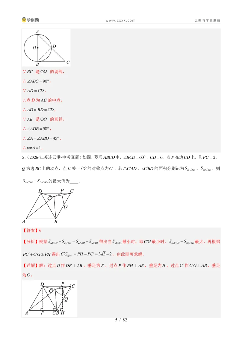 《专题31锐角三角函数（7考点78题）（解析版）_2026秋初中教辅合集_2027学科网&_2027好题汇编2026年中考数学真题分类汇编（全国通用）》第5页预览