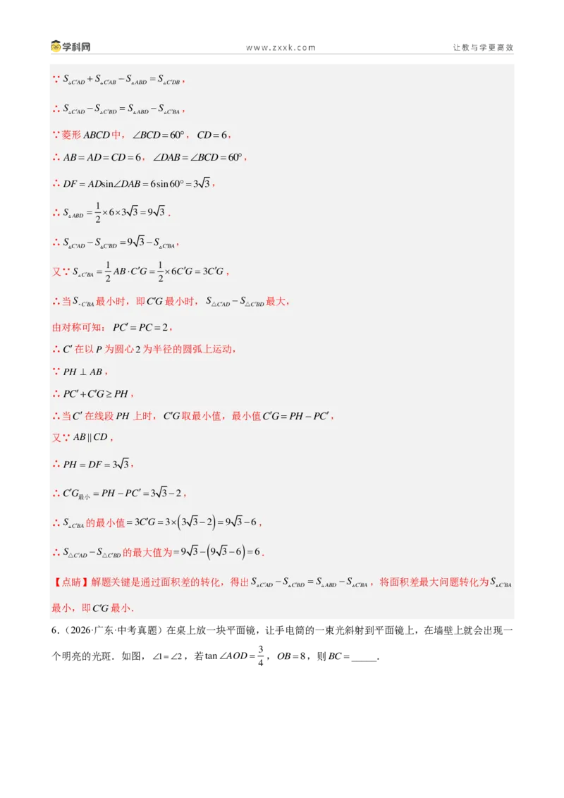 《专题31锐角三角函数（7考点78题）（解析版）_2026秋初中教辅合集_2027学科网&_2027好题汇编2026年中考数学真题分类汇编（全国通用）》第6页预览