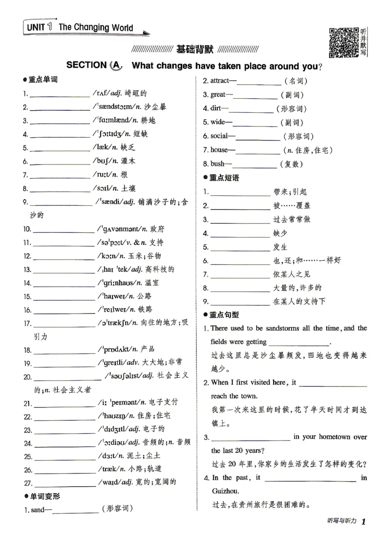 《人教九上英语点拨训练听写与听力_2026秋初中教辅合集_2027《荣德基•点拨训练》9上英语（人教）》第3页预览