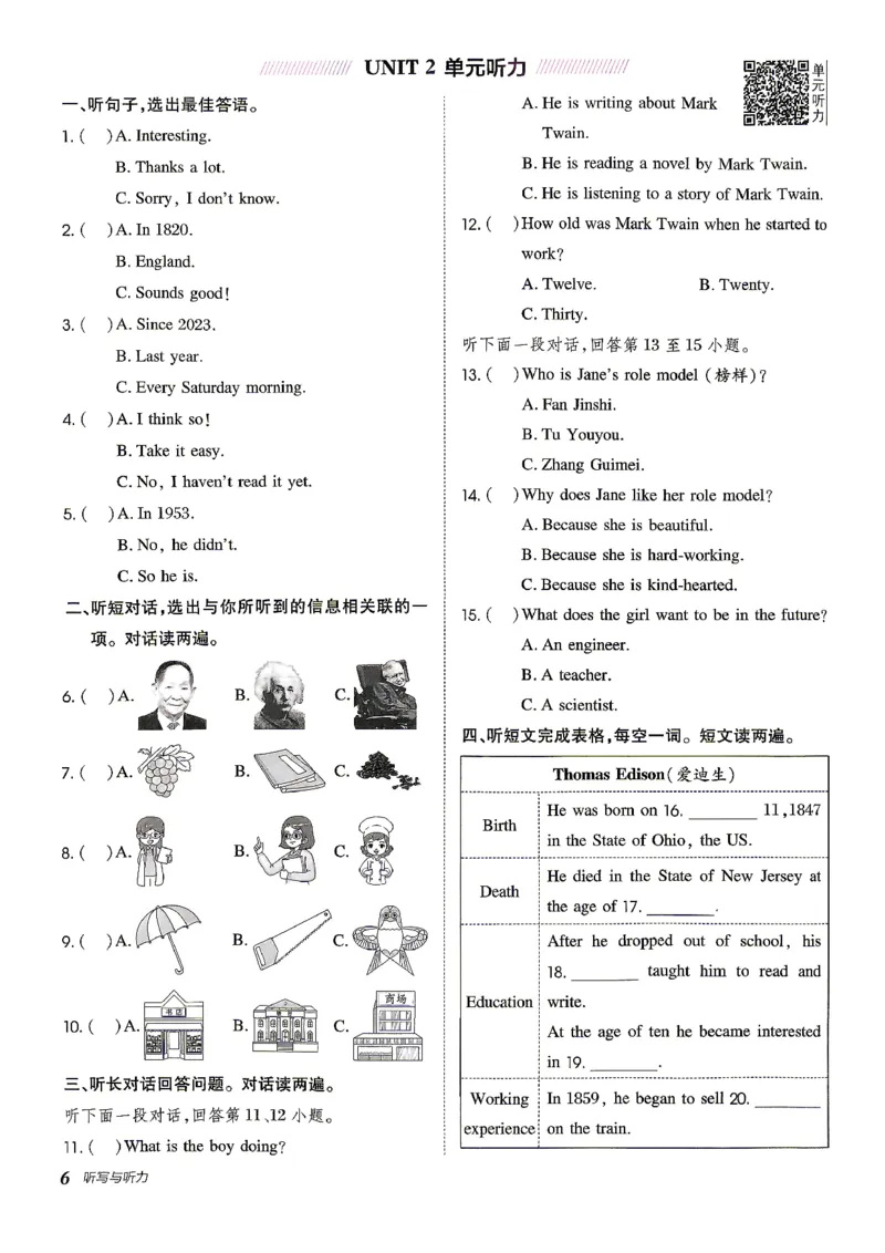 《人教九上英语点拨训练听写与听力_2026秋初中教辅合集_2027《荣德基•点拨训练》9上英语（人教）》第8页预览