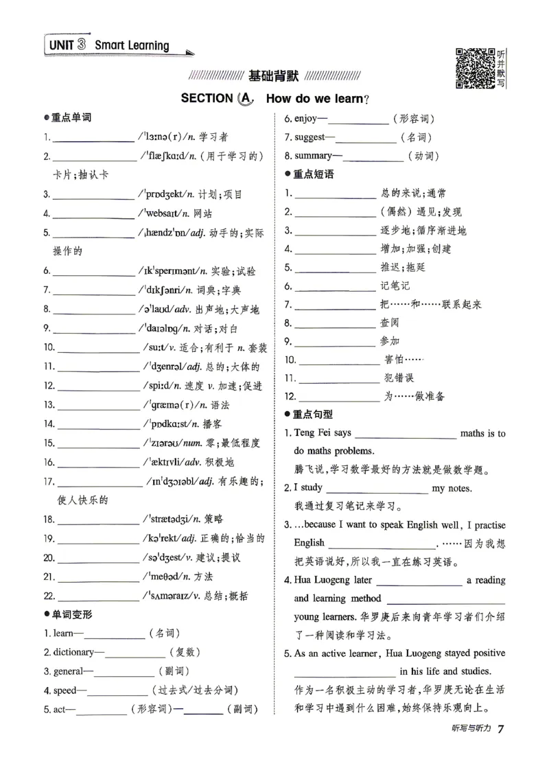 《人教九上英语点拨训练听写与听力_2026秋初中教辅合集_2027《荣德基•点拨训练》9上英语（人教）》第9页预览