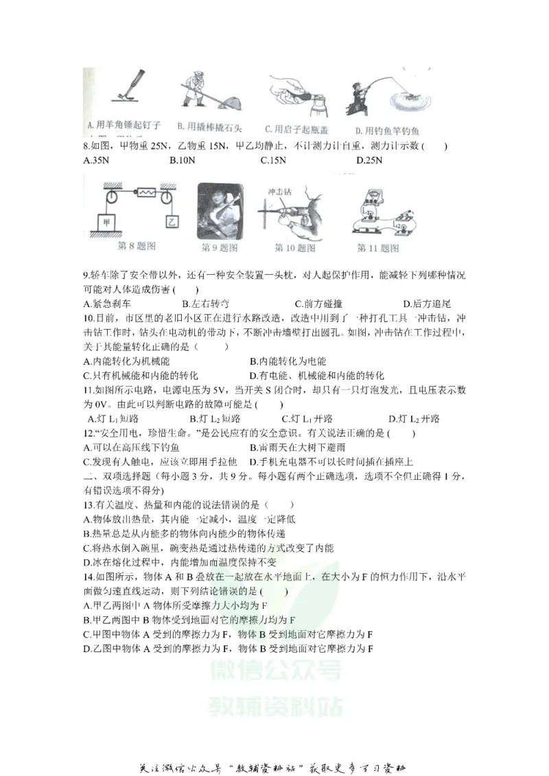 《2020黑龙江双鸭山中考物理真题及答案_初高中资料库_初中资料库（转存避免链接过期失效）_初中物理》第2页预览