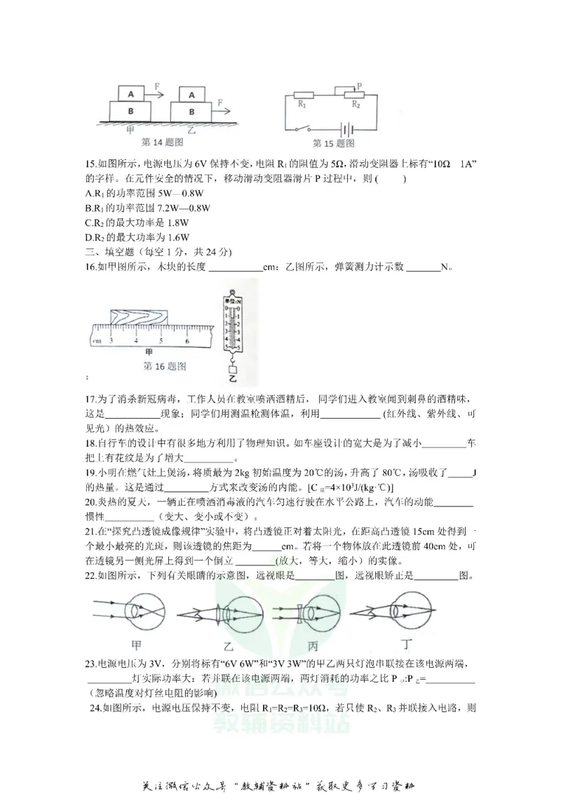《2020黑龙江双鸭山中考物理真题及答案_初高中资料库_初中资料库（转存避免链接过期失效）_初中物理》第3页预览