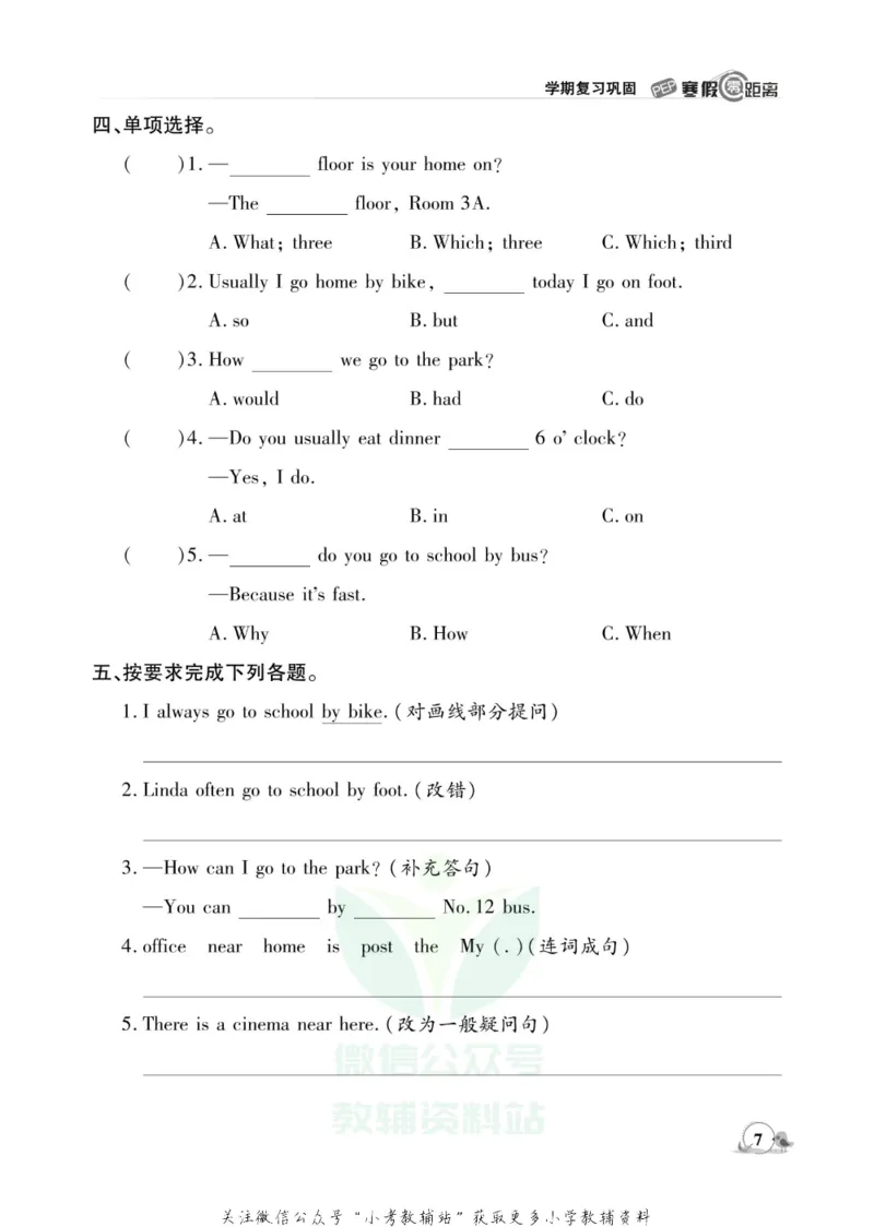 《《寒假零距离》六年级英语人教PEP版_07.小学语文、英语、数学专区_小学寒假教辅汇总_1~8年级寒假零距离》第10页预览
