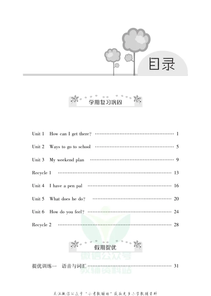《《寒假零距离》六年级英语人教PEP版_07.小学语文、英语、数学专区_小学寒假教辅汇总_1~8年级寒假零距离》第2页预览