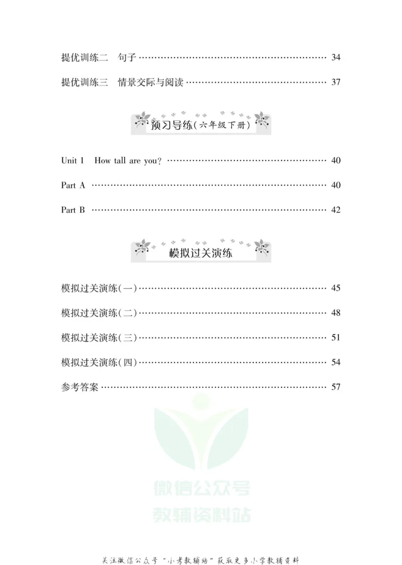 《《寒假零距离》六年级英语人教PEP版_07.小学语文、英语、数学专区_小学寒假教辅汇总_1~8年级寒假零距离》第3页预览