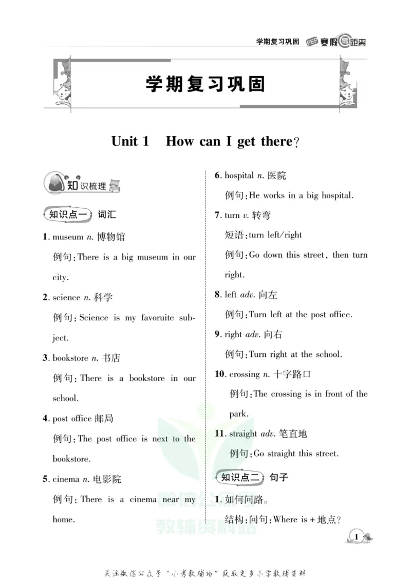 《《寒假零距离》六年级英语人教PEP版_07.小学语文、英语、数学专区_小学寒假教辅汇总_1~8年级寒假零距离》第4页预览