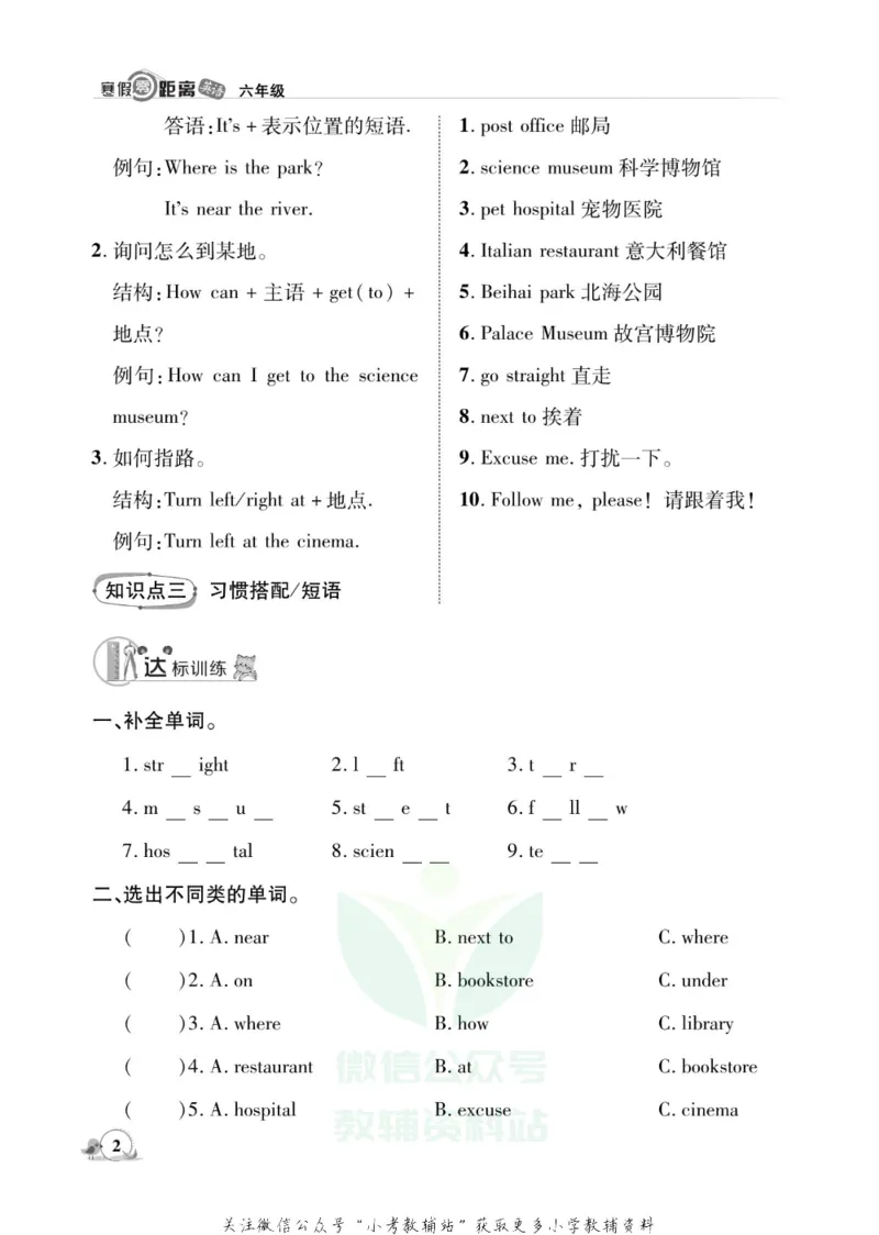 《《寒假零距离》六年级英语人教PEP版_07.小学语文、英语、数学专区_小学寒假教辅汇总_1~8年级寒假零距离》第5页预览