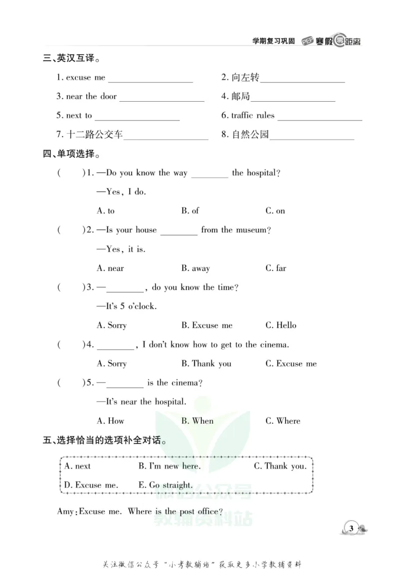 《《寒假零距离》六年级英语人教PEP版_07.小学语文、英语、数学专区_小学寒假教辅汇总_1~8年级寒假零距离》第6页预览