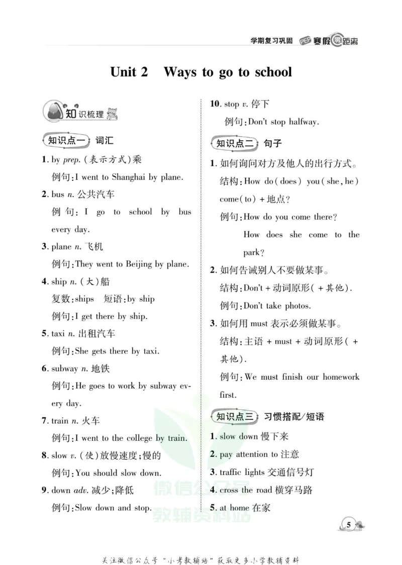 《《寒假零距离》六年级英语人教PEP版_07.小学语文、英语、数学专区_小学寒假教辅汇总_1~8年级寒假零距离》第8页预览