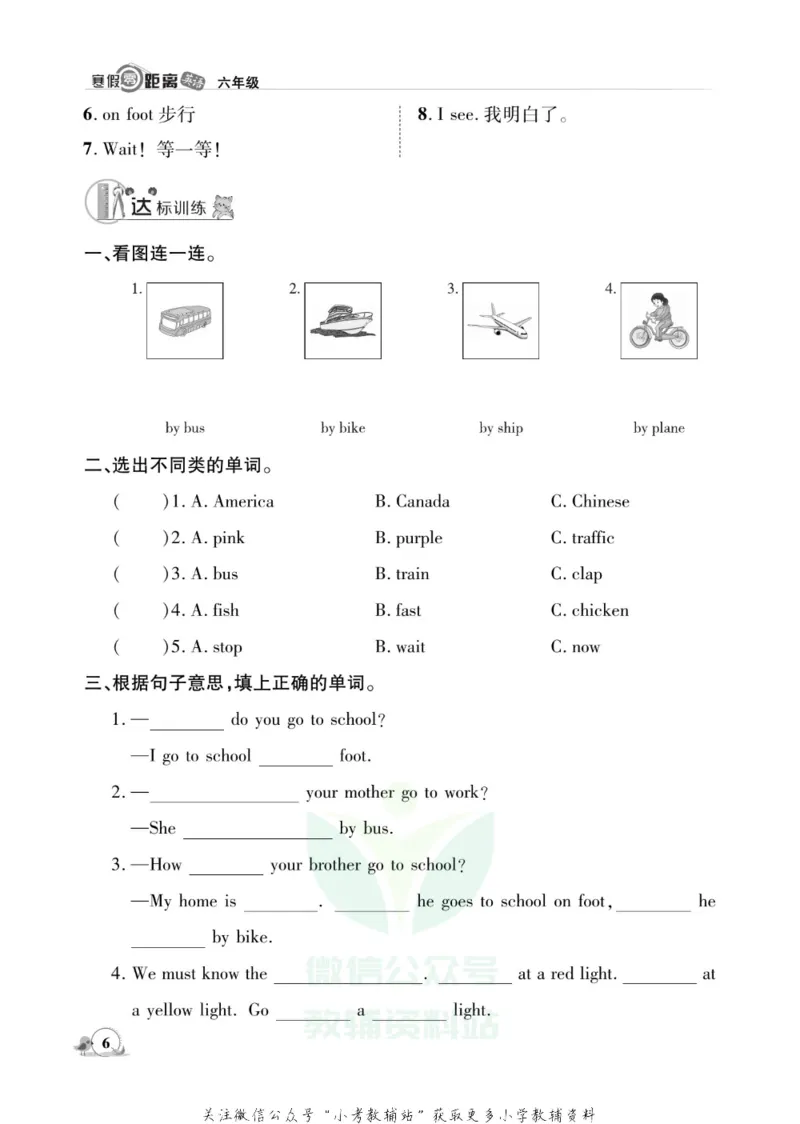 《《寒假零距离》六年级英语人教PEP版_07.小学语文、英语、数学专区_小学寒假教辅汇总_1~8年级寒假零距离》第9页预览