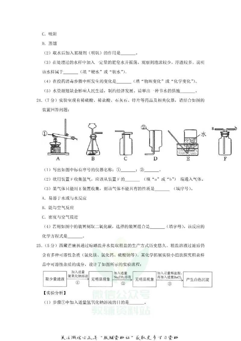 《2020西藏阿里中考化学真题及答案_初高中资料库_初中资料库（转存避免链接过期失效）_初中化学》第7页预览