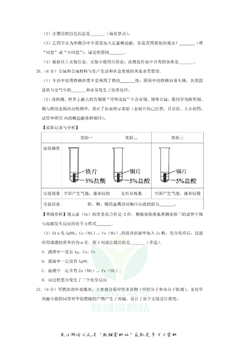 《2020西藏阿里中考化学真题及答案_初高中资料库_初中资料库（转存避免链接过期失效）_初中化学》第8页预览