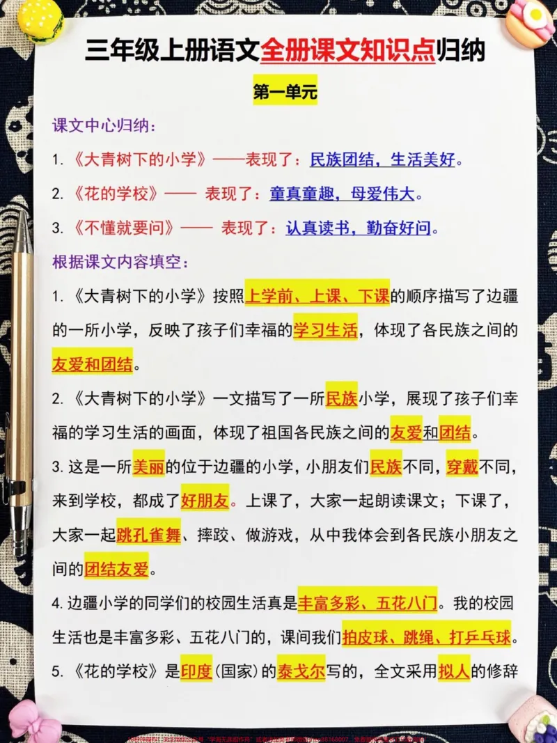 《三年级上册语文全册课文中的知识点归纳，开。预习重点资料，老师精心整理，可以打印出来给孩子学习学习哦！#三年级语文上册#三年级语文重点#三年级语文归纳》第2页预览