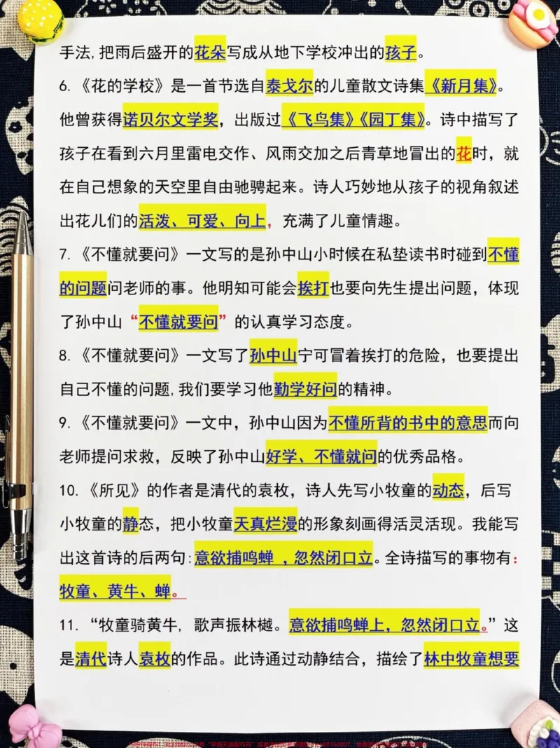 《三年级上册语文全册课文中的知识点归纳，开。预习重点资料，老师精心整理，可以打印出来给孩子学习学习哦！#三年级语文上册#三年级语文重点#三年级语文归纳》第3页预览