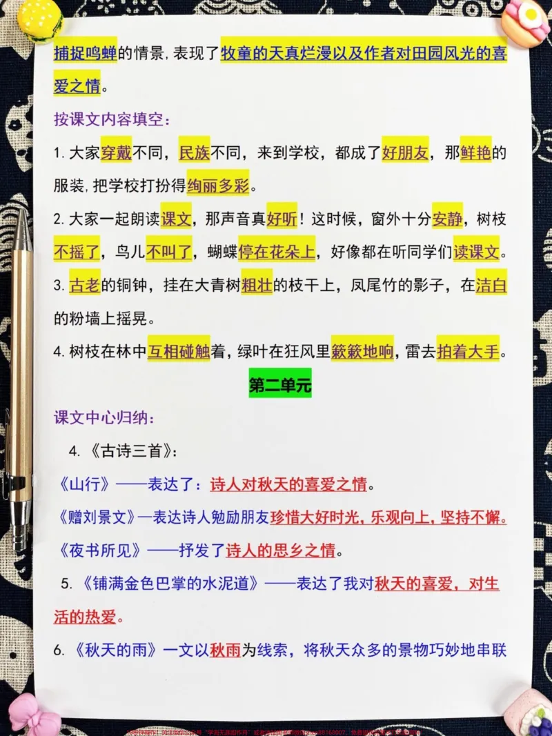 《三年级上册语文全册课文中的知识点归纳，开。预习重点资料，老师精心整理，可以打印出来给孩子学习学习哦！#三年级语文上册#三年级语文重点#三年级语文归纳》第4页预览