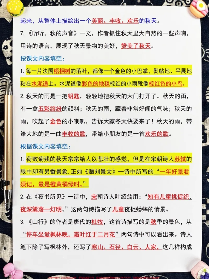 《三年级上册语文全册课文中的知识点归纳，开。预习重点资料，老师精心整理，可以打印出来给孩子学习学习哦！#三年级语文上册#三年级语文重点#三年级语文归纳》第5页预览