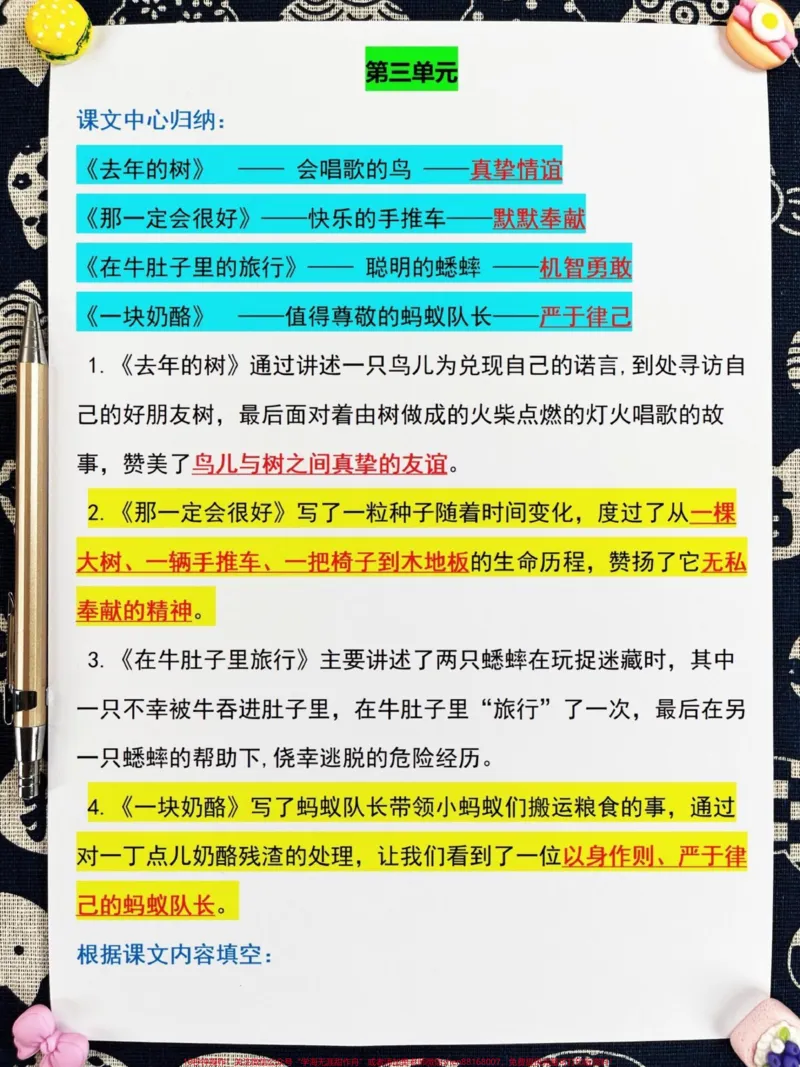《三年级上册语文全册课文中的知识点归纳，开。预习重点资料，老师精心整理，可以打印出来给孩子学习学习哦！#三年级语文上册#三年级语文重点#三年级语文归纳》第6页预览