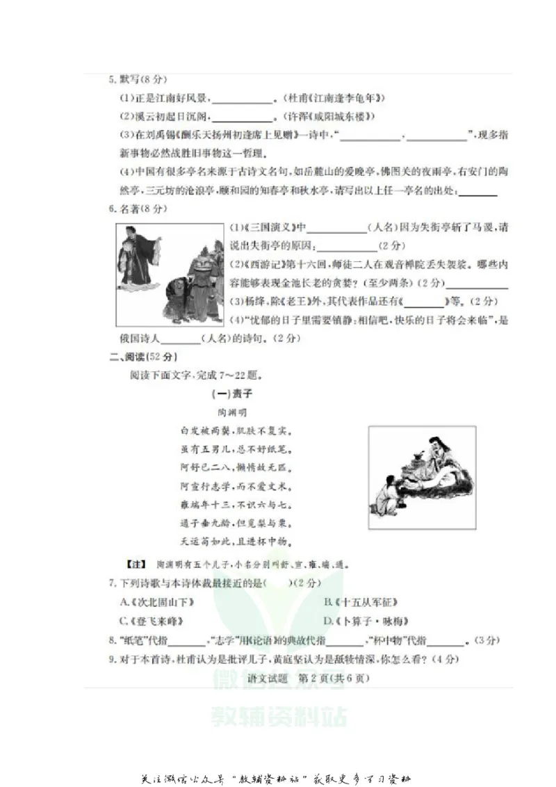 《2020山东德州中考语文真题及答案_初高中资料库_初中资料库（转存避免链接过期失效）_初中语文》第2页预览