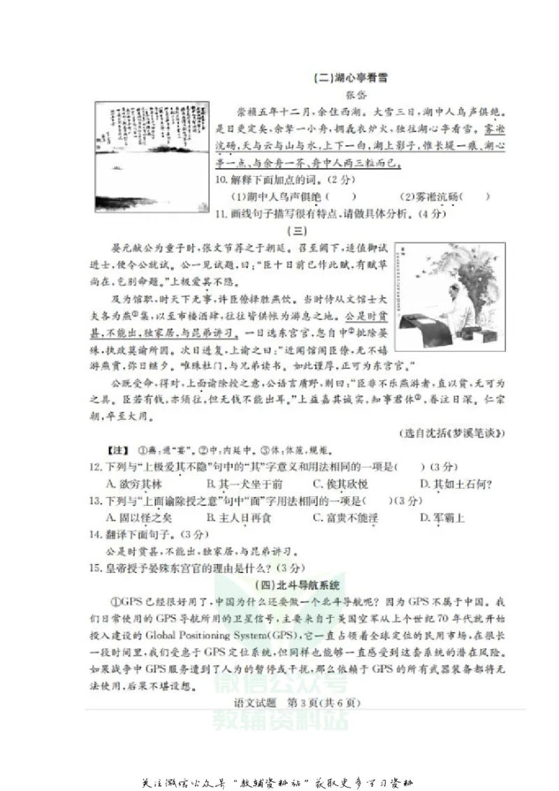 《2020山东德州中考语文真题及答案_初高中资料库_初中资料库（转存避免链接过期失效）_初中语文》第3页预览