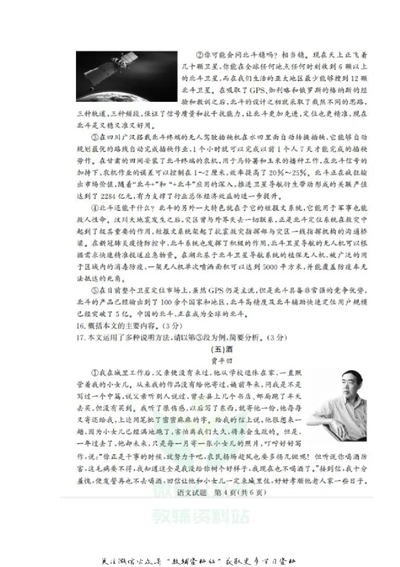 《2020山东德州中考语文真题及答案_初高中资料库_初中资料库（转存避免链接过期失效）_初中语文》第4页预览