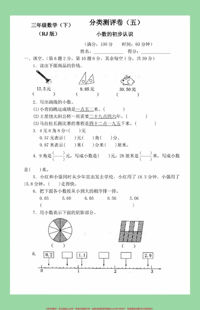 《#三年级数学#必考考点#好好学习#小数家长为孩子保存练习可打印》第2页预览