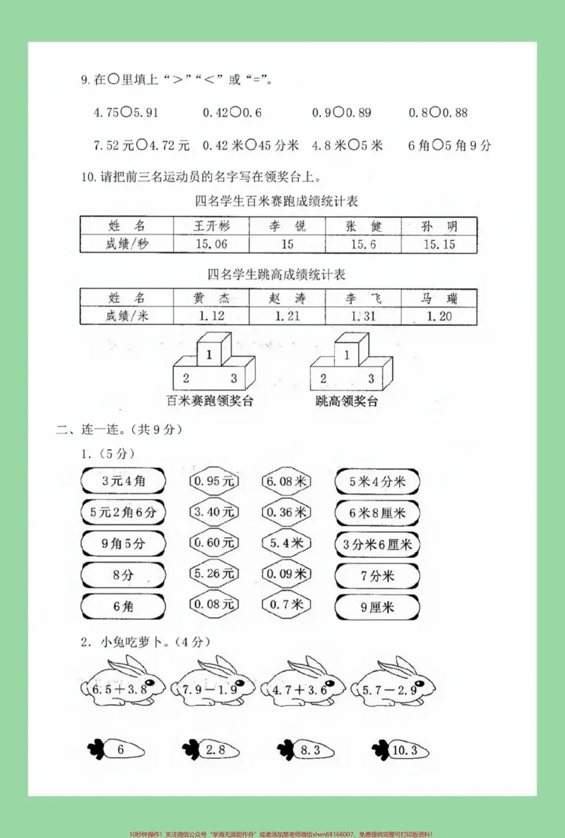《#三年级数学#必考考点#好好学习#小数家长为孩子保存练习可打印》第3页预览