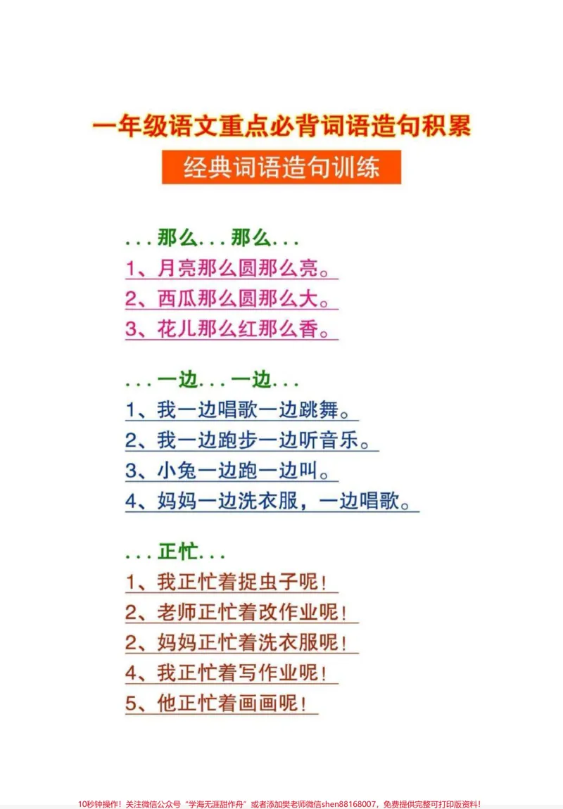 《一年级重点必背词语造句。一年级重点词语造句,老师要求多积累,多背诵!#词语造句##作文素材##每天学习一点点#一年级#一年级语文下册》第2页预览