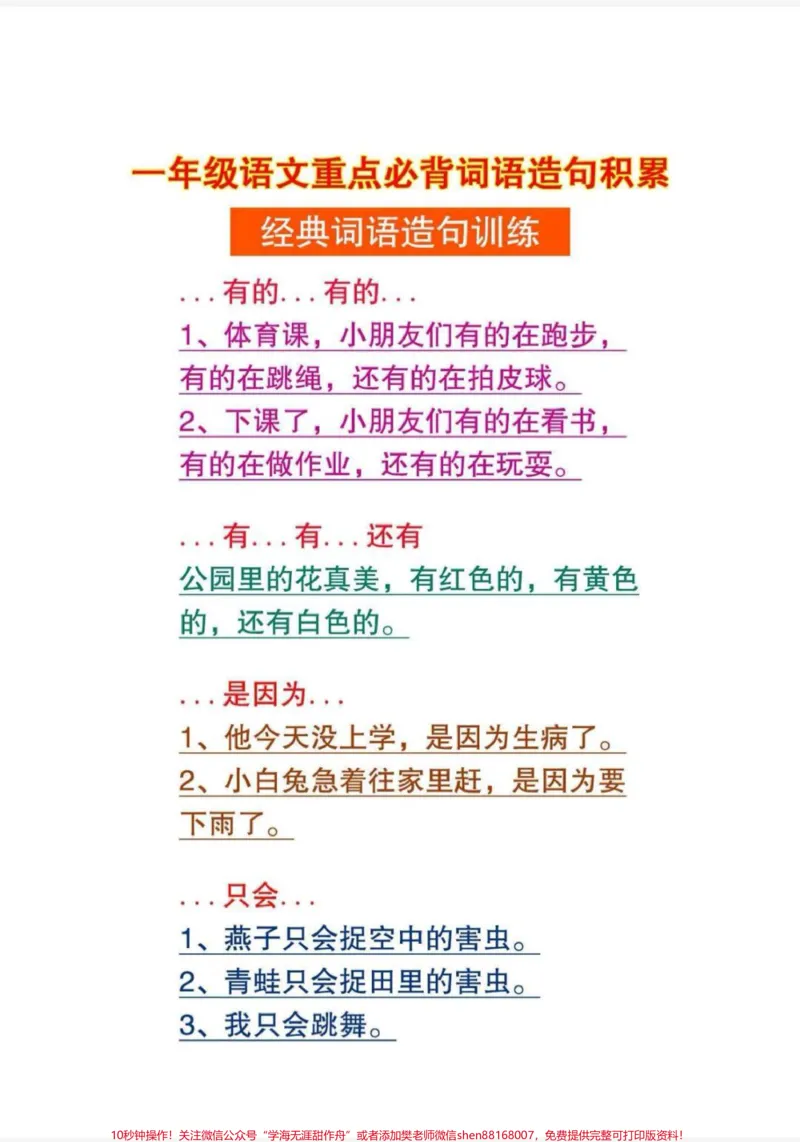 《一年级重点必背词语造句。一年级重点词语造句,老师要求多积累,多背诵!#词语造句##作文素材##每天学习一点点#一年级#一年级语文下册》第3页预览