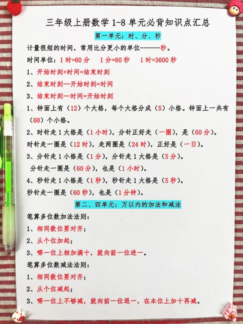 《三年级数学上册必备知识点汇总,老师精心整。理,家长给孩子打印出来记一记吧!#一年级数学上册#数学知识点归纳#期末复习》第2页预览