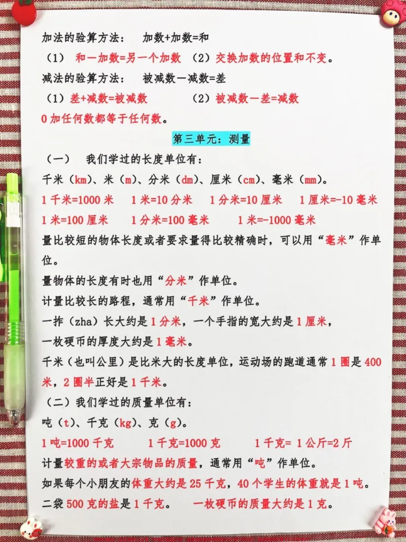 《三年级数学上册必备知识点汇总,老师精心整。理,家长给孩子打印出来记一记吧!#一年级数学上册#数学知识点归纳#期末复习》第3页预览