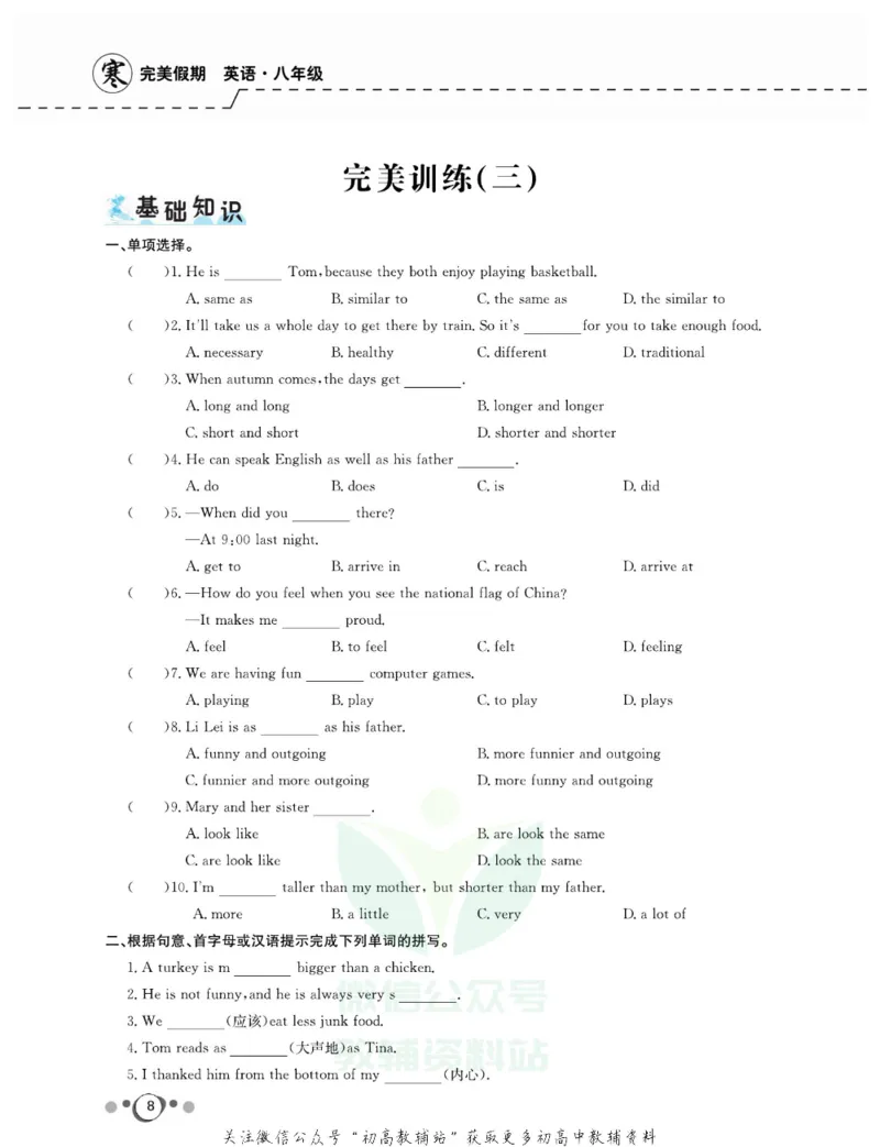 《快乐假期八年级寒假英语人教版_07.小学语文、英语、数学专区_小学寒假教辅汇总_1~8年级快乐假期_8年级》第10页预览