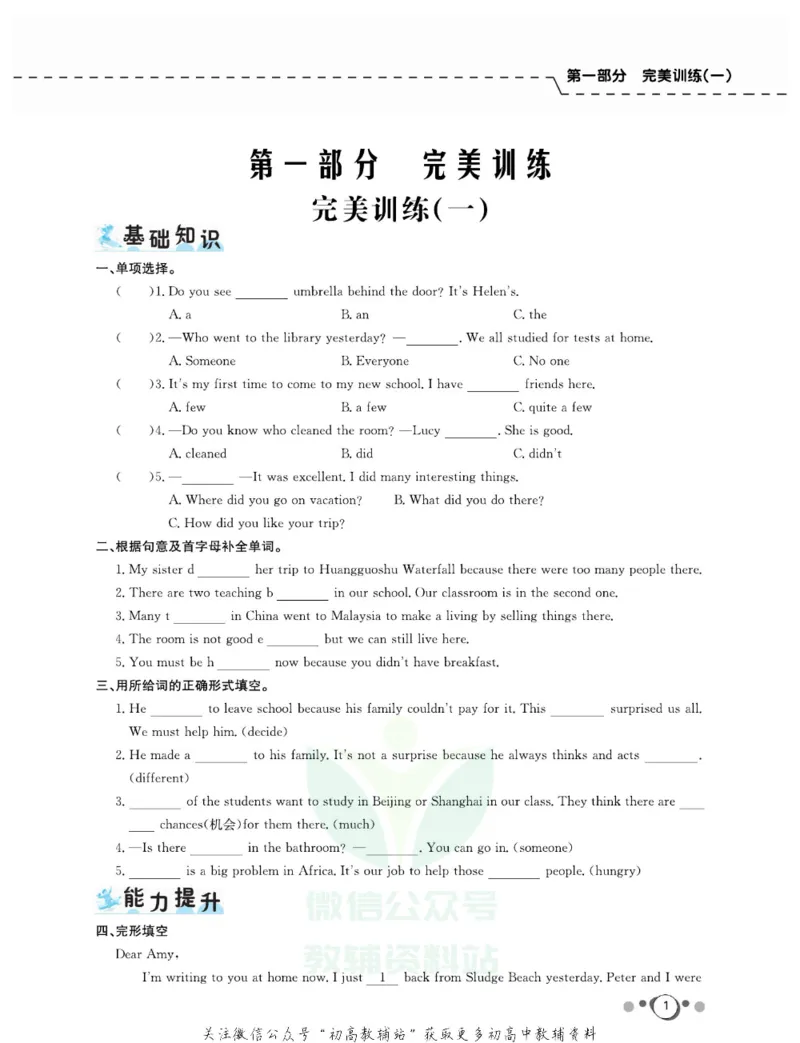 《快乐假期八年级寒假英语人教版_07.小学语文、英语、数学专区_小学寒假教辅汇总_1~8年级快乐假期_8年级》第2页预览