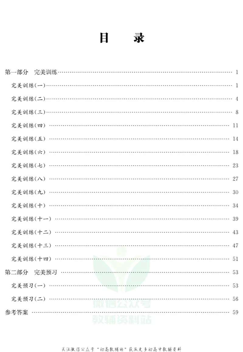 《快乐假期八年级寒假英语人教版_07.小学语文、英语、数学专区_小学寒假教辅汇总_1~8年级快乐假期_8年级》第3页预览