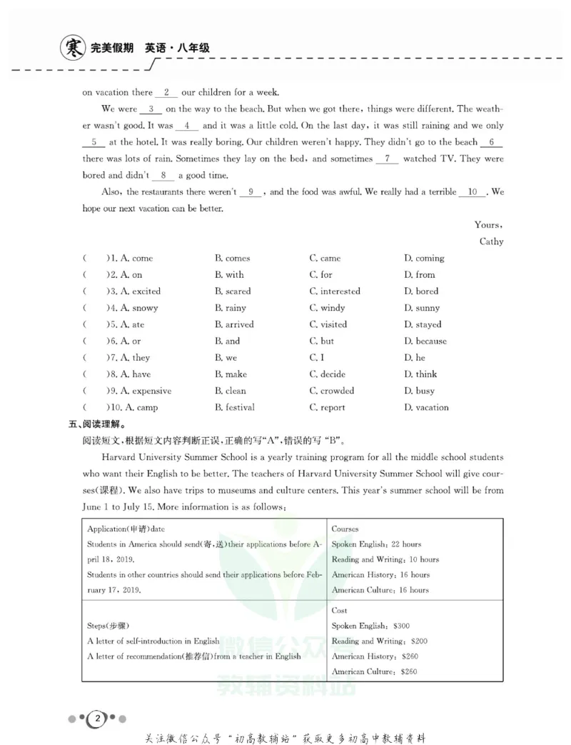《快乐假期八年级寒假英语人教版_07.小学语文、英语、数学专区_小学寒假教辅汇总_1~8年级快乐假期_8年级》第4页预览