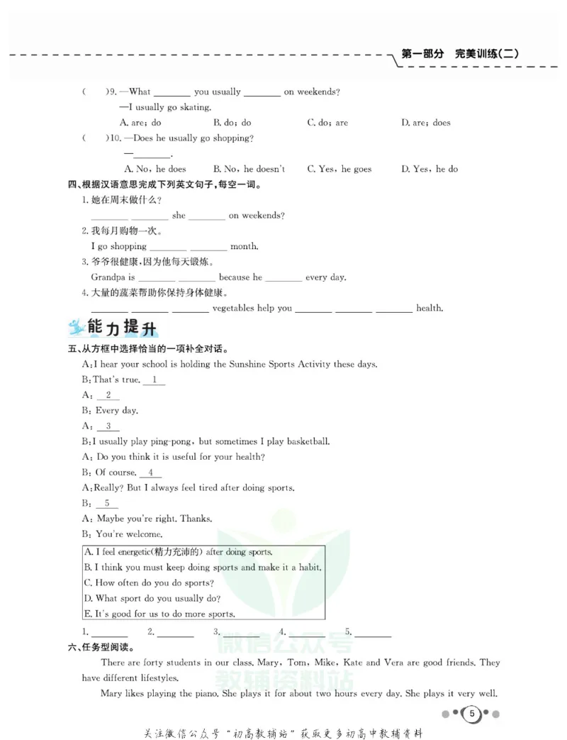《快乐假期八年级寒假英语人教版_07.小学语文、英语、数学专区_小学寒假教辅汇总_1~8年级快乐假期_8年级》第6页预览