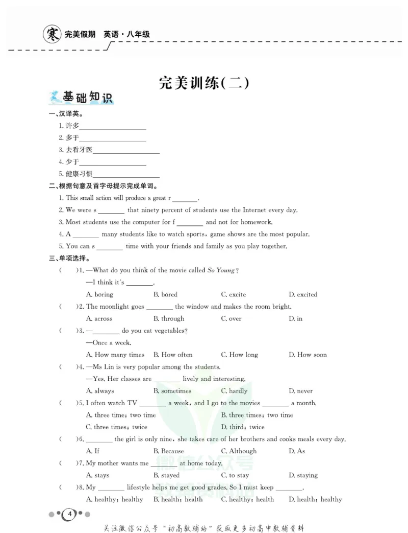 《快乐假期八年级寒假英语人教版_07.小学语文、英语、数学专区_小学寒假教辅汇总_1~8年级快乐假期_8年级》第7页预览