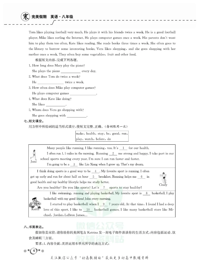 《快乐假期八年级寒假英语人教版_07.小学语文、英语、数学专区_小学寒假教辅汇总_1~8年级快乐假期_8年级》第8页预览