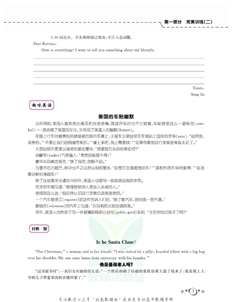 《快乐假期八年级寒假英语人教版_07.小学语文、英语、数学专区_小学寒假教辅汇总_1~8年级快乐假期_8年级》第9页预览