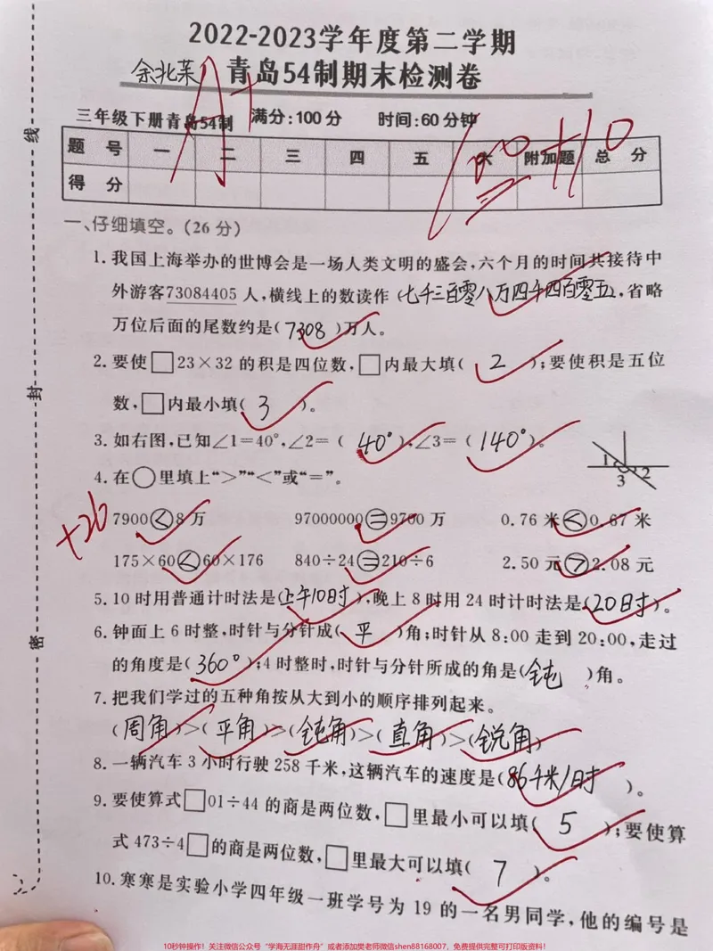 《三年级下册数学青岛54版期末真题卷。#教育#三年级#育儿#最简单的幸福就是陪伴#干货分享》第1页预览