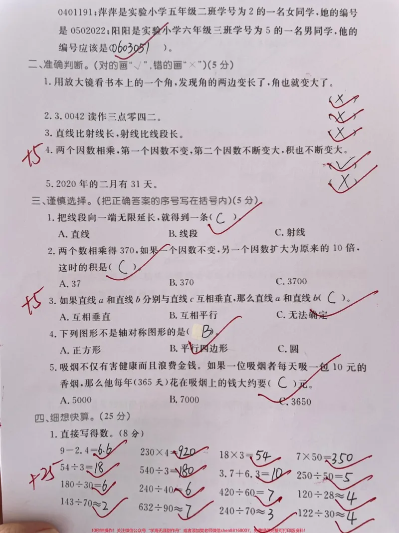 《三年级下册数学青岛54版期末真题卷。#教育#三年级#育儿#最简单的幸福就是陪伴#干货分享》第2页预览