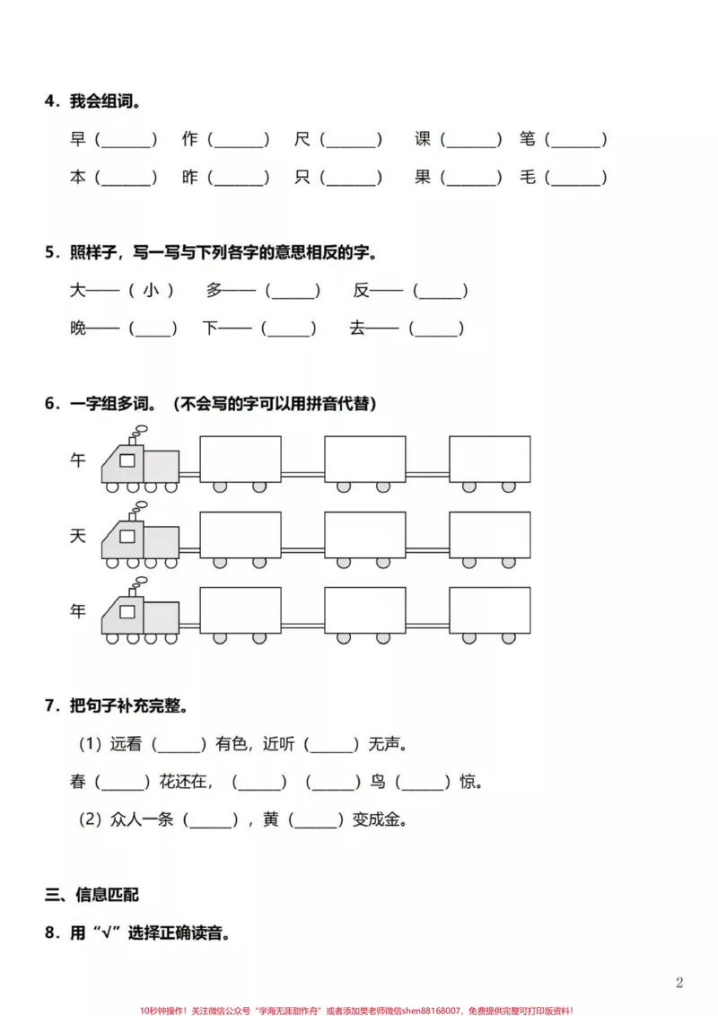 《部编版一年级上册语文第五单元达标测试卷及答案#知识点总结#学习#小学语文资料分享#小学一年级语文》第2页预览