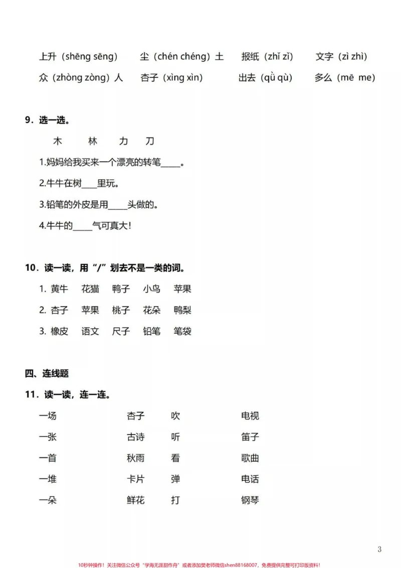 《部编版一年级上册语文第五单元达标测试卷及答案#知识点总结#学习#小学语文资料分享#小学一年级语文》第3页预览