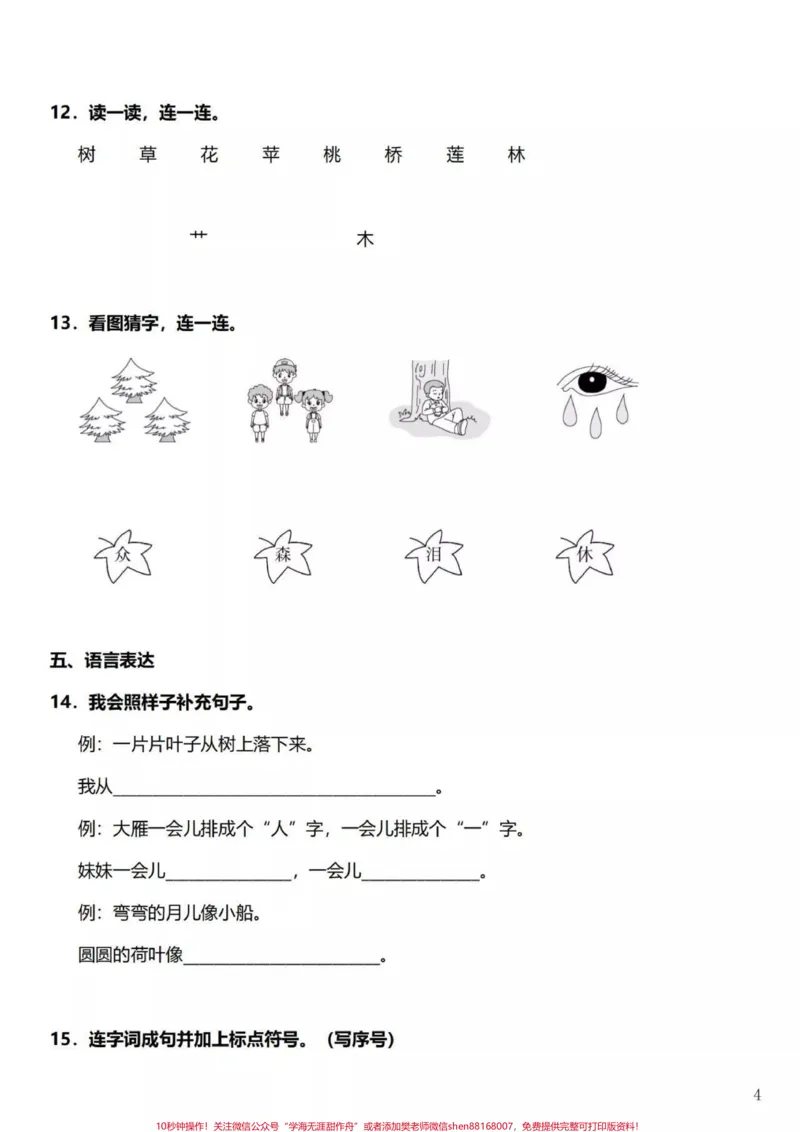 《部编版一年级上册语文第五单元达标测试卷及答案#知识点总结#学习#小学语文资料分享#小学一年级语文》第4页预览