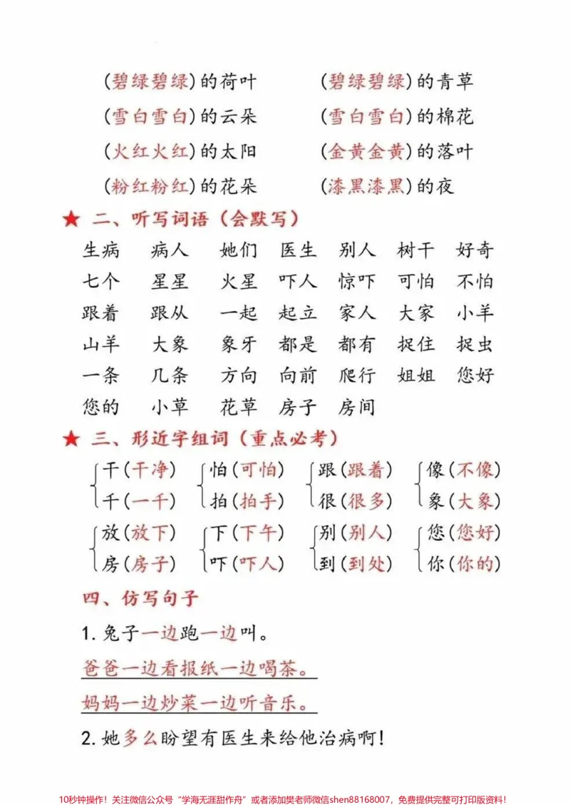 《一年级下册语文第八单元考点汇总#一年级语文下册#一年级#一年级重点知识归纳#关注我持续更新小学知识》第2页预览