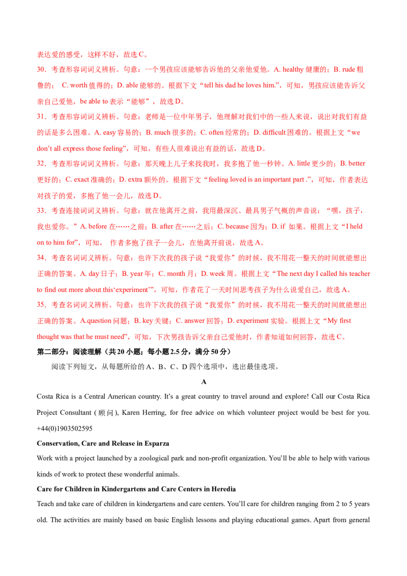 《2026年高考英语二轮信息必刷卷03（天津卷）（教师版）_高考一二三轮复习_英语_2026年-英语高考专项复习_2026年高考考前信息必刷卷英语-G162_2026版_2026年高考英语二轮信息必刷卷03（天津卷）》第9页预览